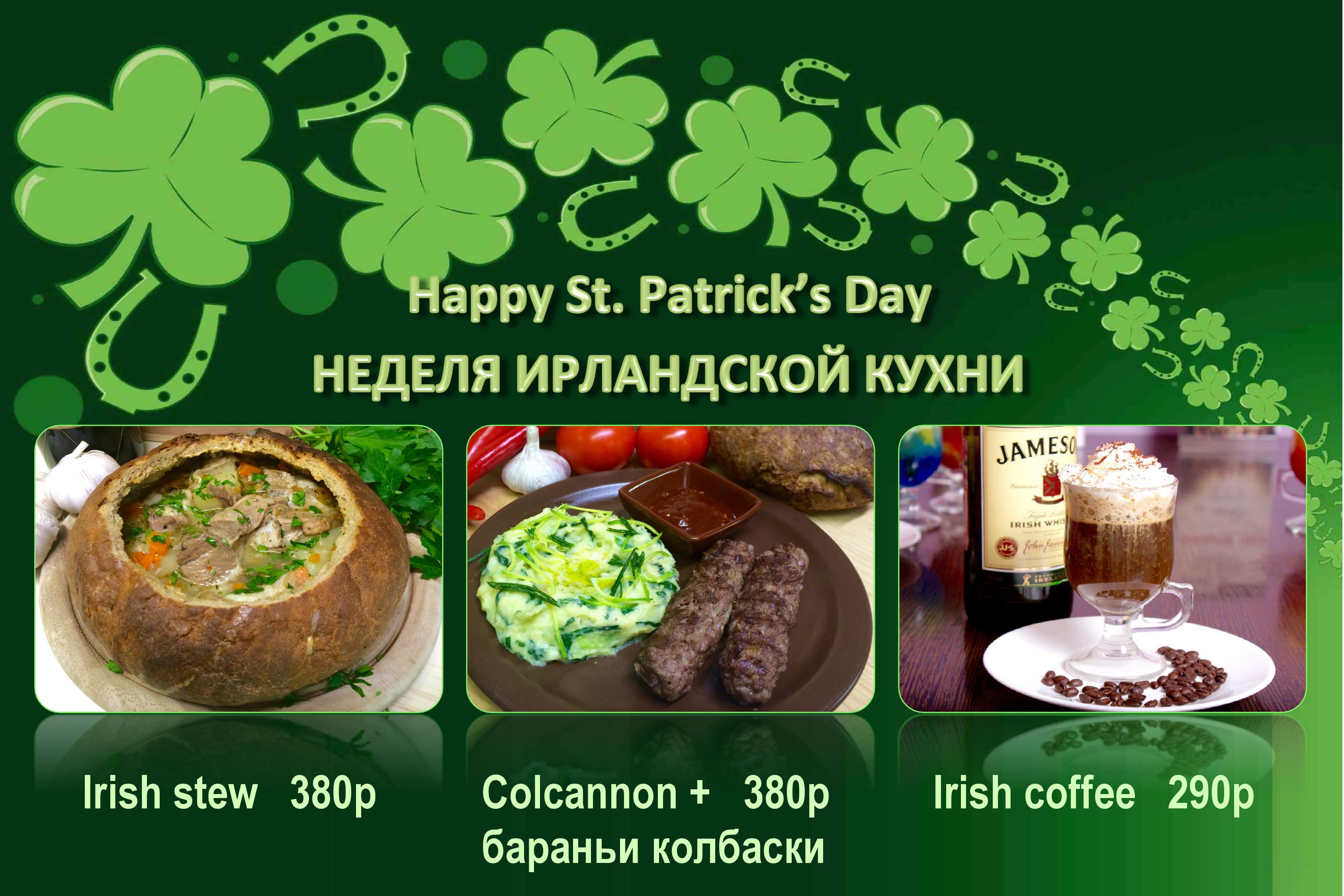 IRISH WEEK 2016 - НЕДЕЛЯ ИРЛАНДСКОЙ КУХНИ В EL FUEGO