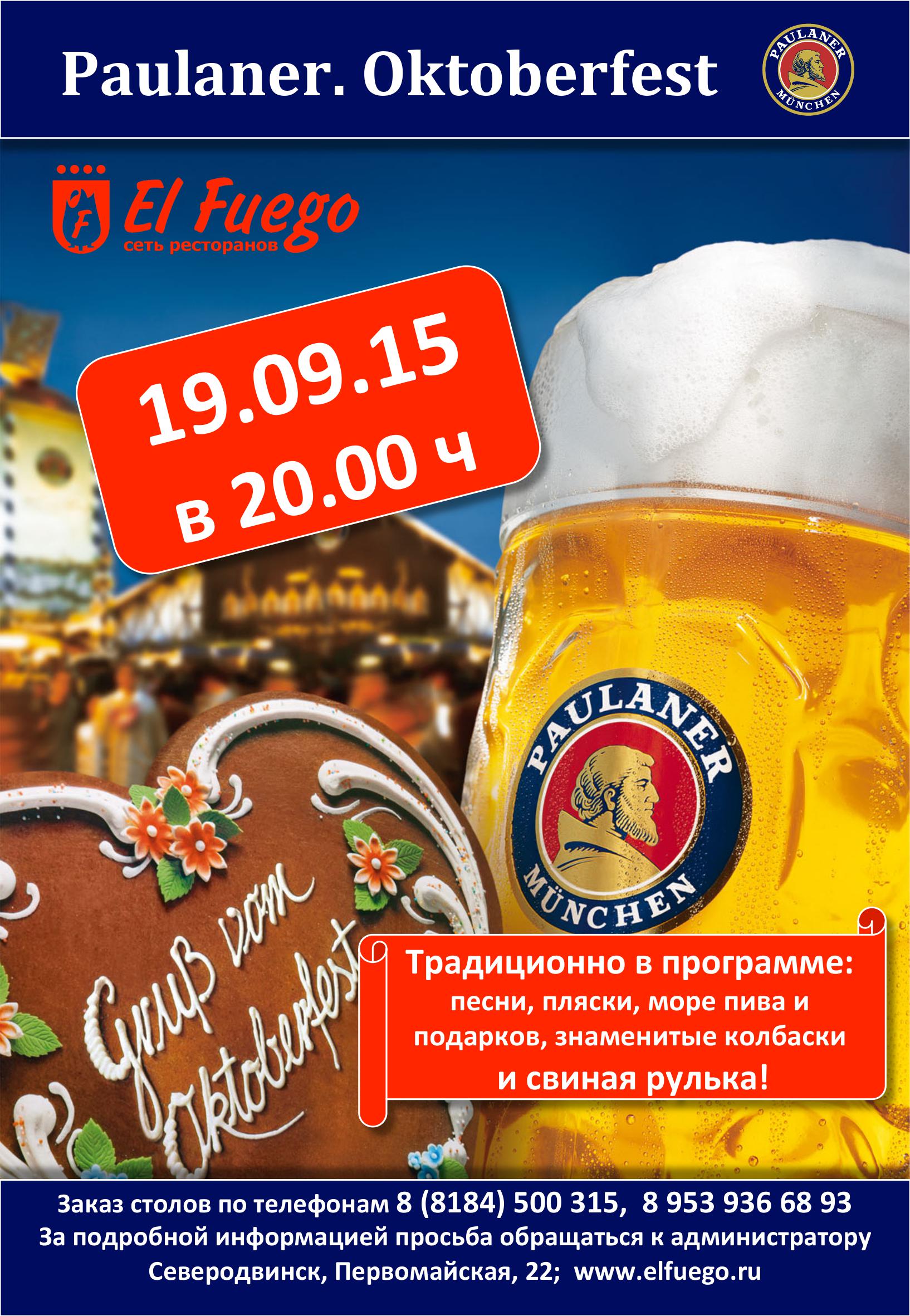 OCTOBERFEST В EL FUEGO BAR & GRILL